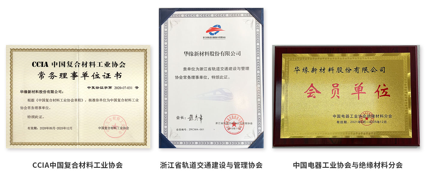 華源新材料股份有限公司-協(xié)會(huì)證書