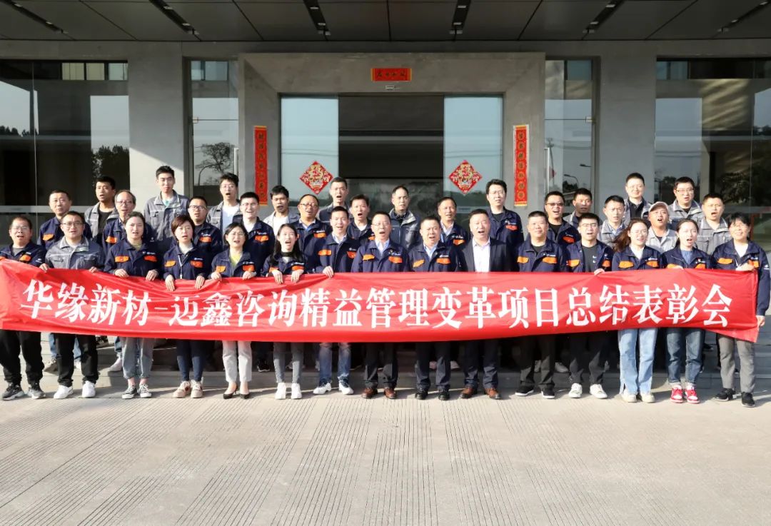 華緣新材料股份有限公司